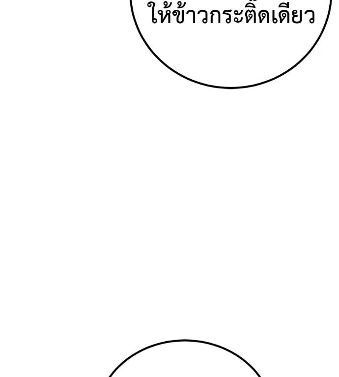 เรียกฉันว่าพระเจ้า ตอนที่ 30 รูปที่ 170