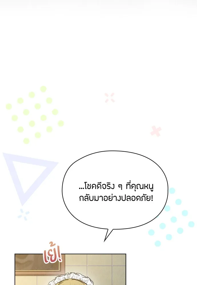 ลูกสาวตัวปลอมของท่านดยุก ตอนที่ 9 รูปที่ 20