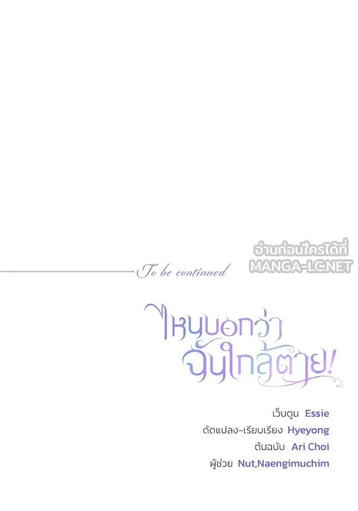 ไหนบอกว่าฉันใกล้ตาย ตอนที่ 7 รูปที่ 78