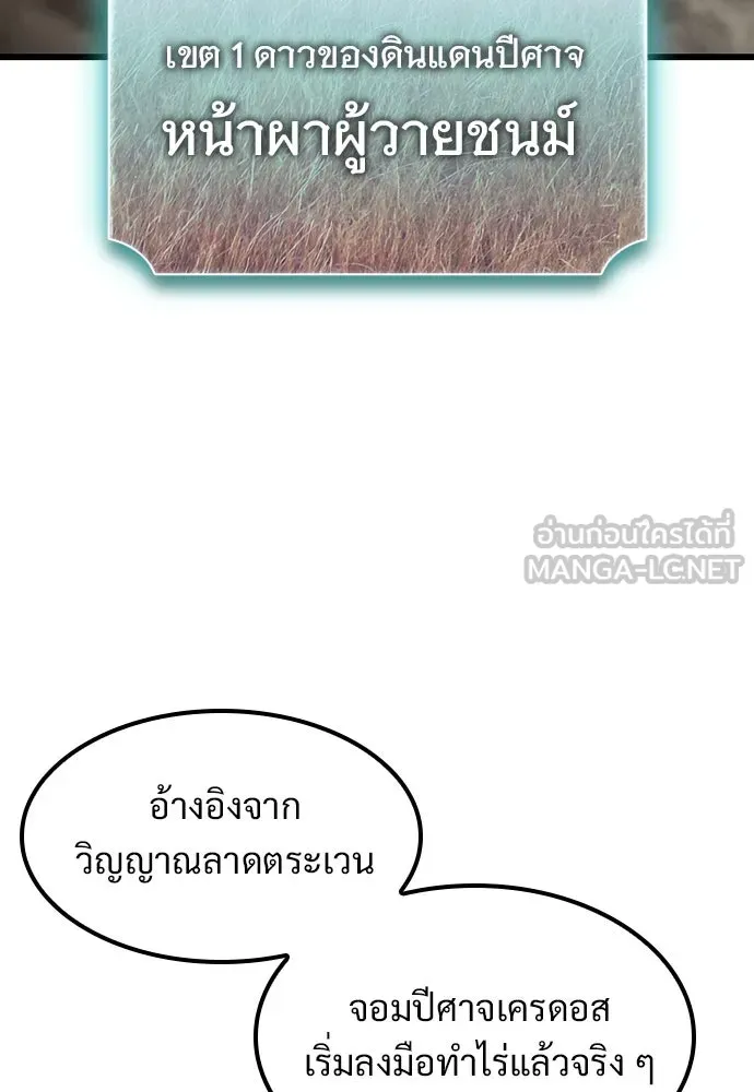 วิถีชาวนาของราชาปีศาจ ตอนที่ 5 รูปที่ 99