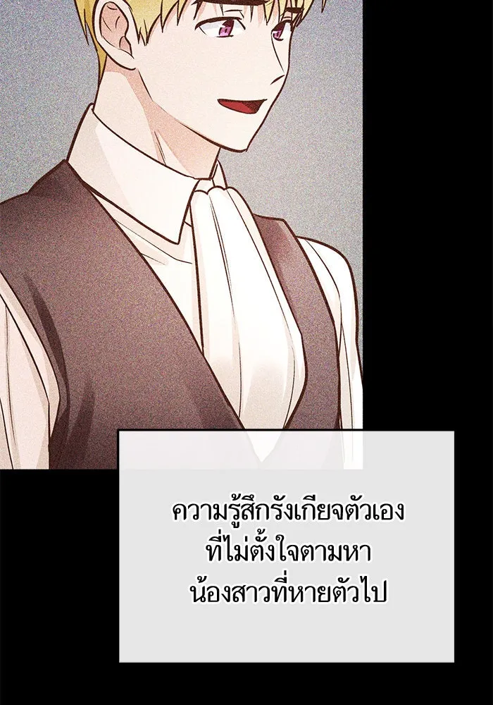 บุตรีดยุกขอไม่แต่งงานbrกับหนุ่มในฝัน ตอนที่ 75 รูปที่ 7