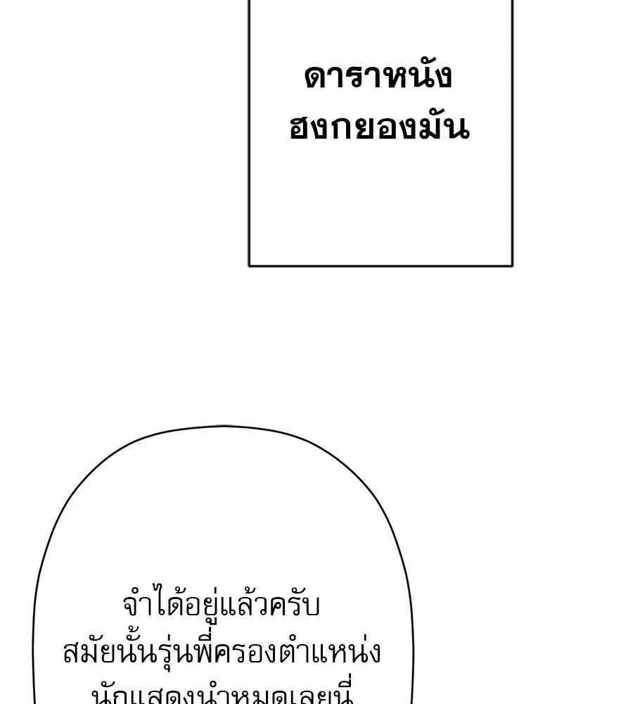 คอลเซ็นเตอร์เปลี่ยนชีวิต ตอนที่ 24 ความพังพินาศของนักแสดงผู้ยิ่งใ รูปที่ 47