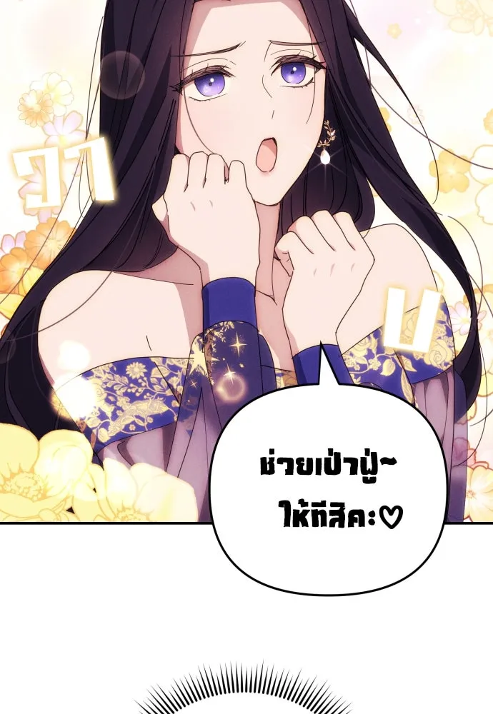 ฉันจะจีบท่านดยุกแดนเหนือ ตอนที่ 6 รูปที่ 50