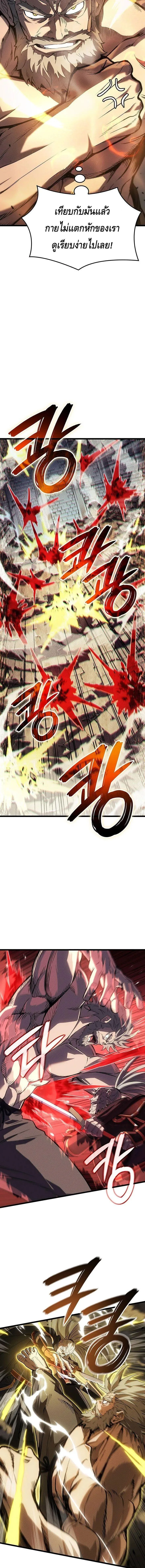 The Indomitable Martial King ตอนที่ ตอนที่ 119 รูปที่ 11