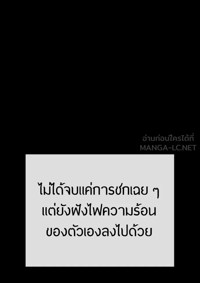 ยุคแห่งยอดมนุษย์ ตอนที่ 55 รูปที่ 141