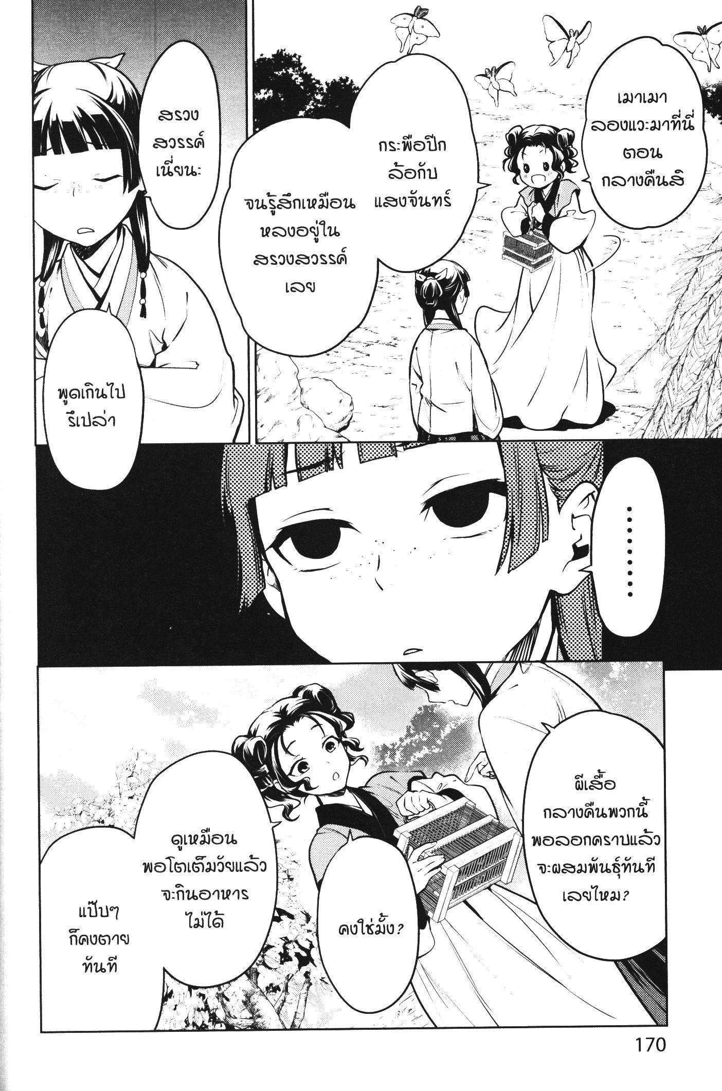 Manga-lc-com อ่านมังงะ อ่านการ์ตูน ออนไลน์ ฟรี Kusuriya no Hitorigoto ตอนที่ 1 2 3 4 5 6 7 8 9 10 11 12 13 14 ฟรี ไม่มีโฆษณา Manga-lc - อ่าน มังงะ อ่าน การ์ตูน ออนไลน์ อ่านมังงะ ฟรี