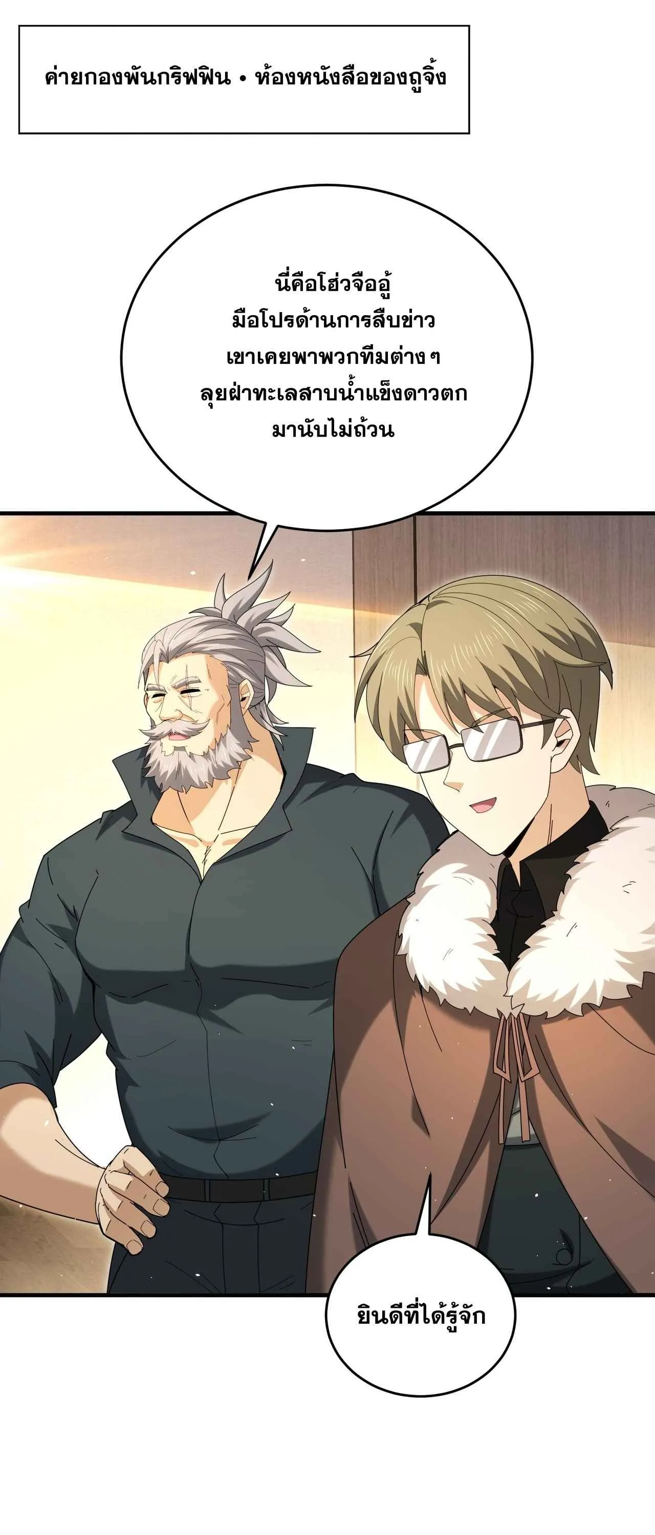 I am Drako Majstor ไหนใครว_าผ_ค_มม_งกร เป_นอาช_พท_อ_อนแอท_ส_ดไงล_ะ ตอนที่ ตอนที่ 215 รูปที่ 2