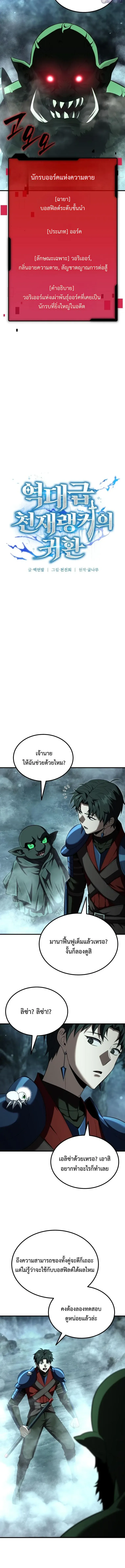 The Return of the Unrivaled Genius Ranker การกล_บมาของแรงเกอร_อ_จฉร_ยะในตำนาน ตอนที่ ตอนที่ 30 รูปที่ 2