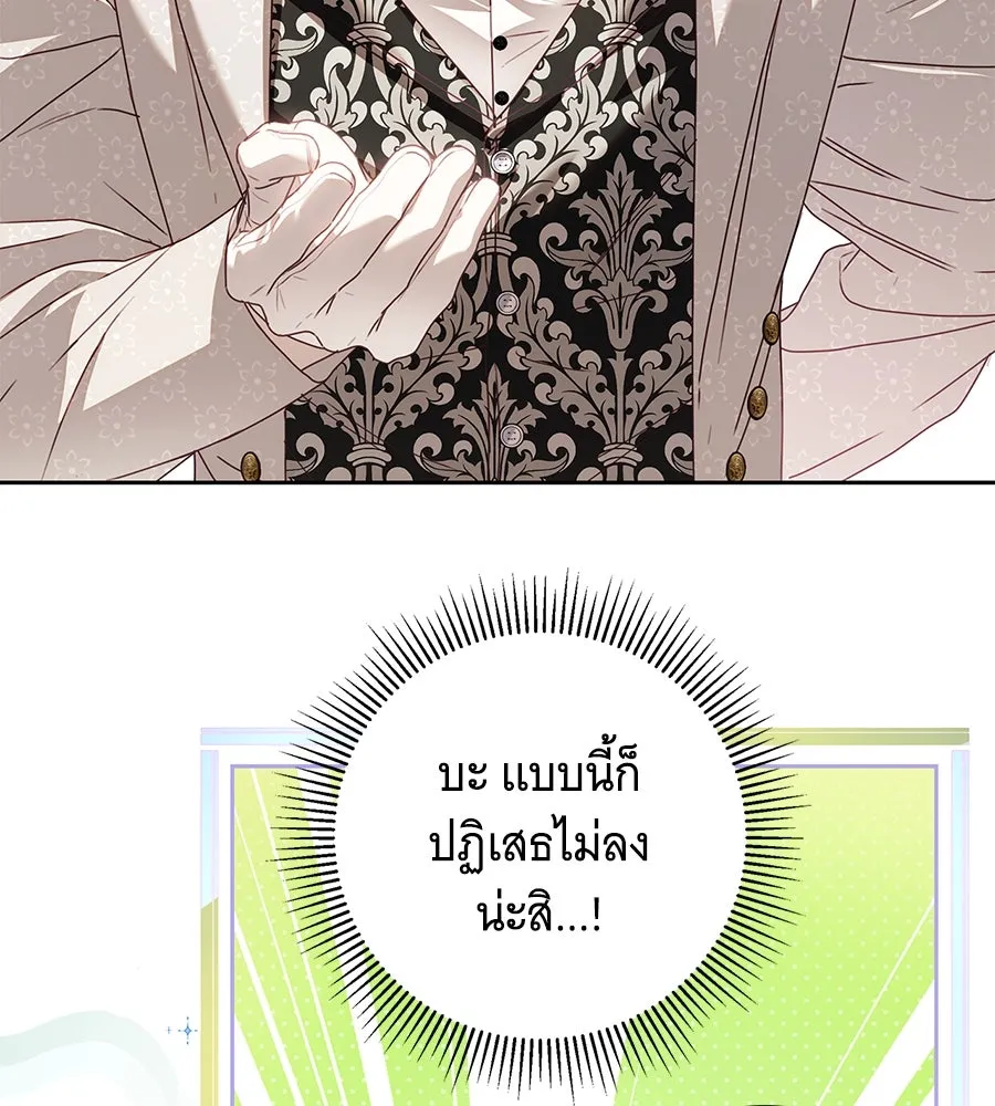 สาว(ลับ)ใช้ของท่านเคานต์ตาบอด ตอนที่ 35 รูปที่ 8