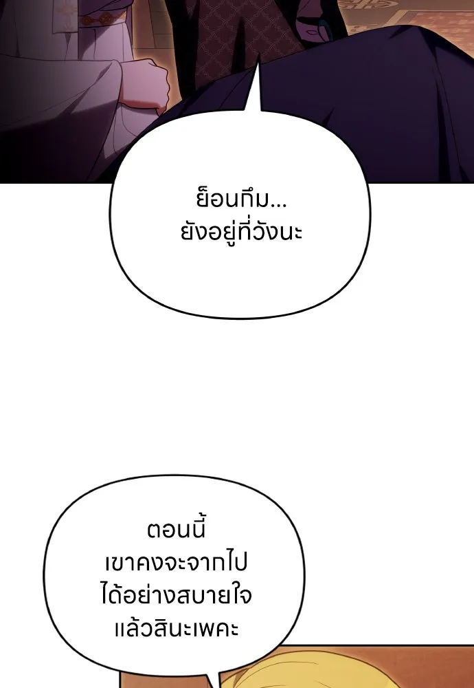 ข้าเนี่ยนะเป็นพระสนม ตอนที่ 111 มืดแปดด้าน รูปที่ 37