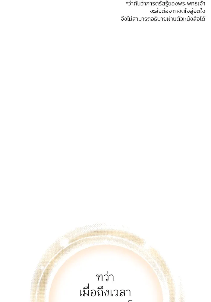 ดาบแห่งจักรพรรดิ ตอนที่ 60 รูปที่ 113