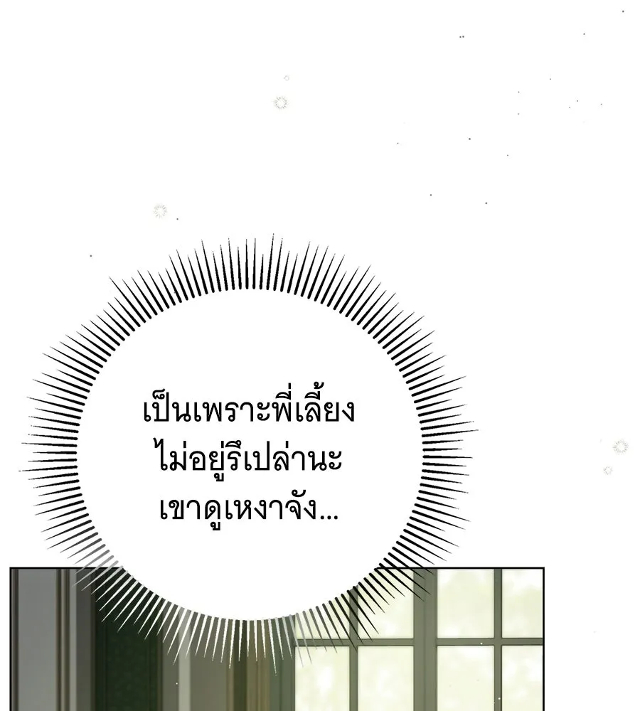สาว(ลับ)ใช้ของท่านเคานต์ตาบอด ตอนที่ 57 รูปที่ 73