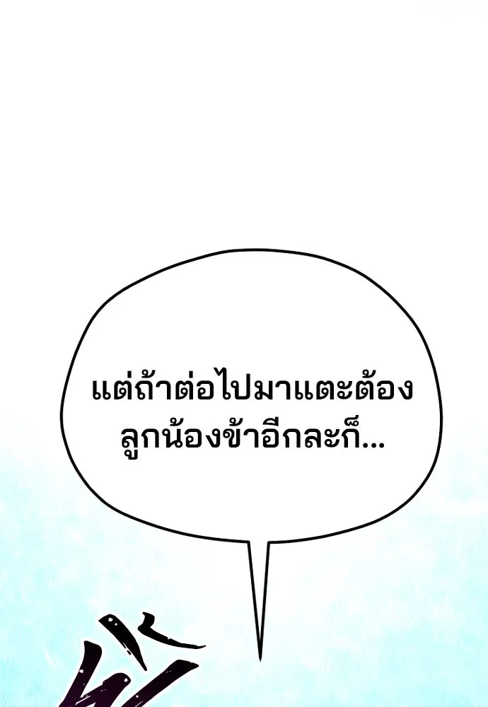 เส้นทางสู่เทพมาร ตอนที่ 50 รูปที่ 5