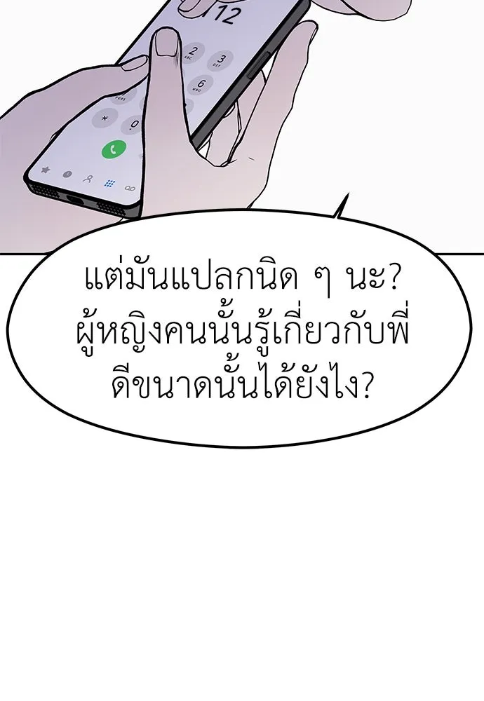 ถ่านไฟเราไม่เก่าเลย ตอนที่ 36 รูปที่ 49