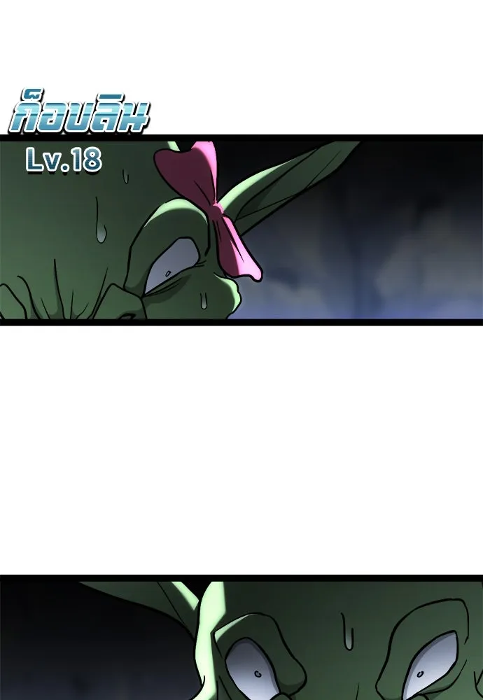 ก็อบลินเลเวล 999 ตอนที่ 13 รูปที่ 158