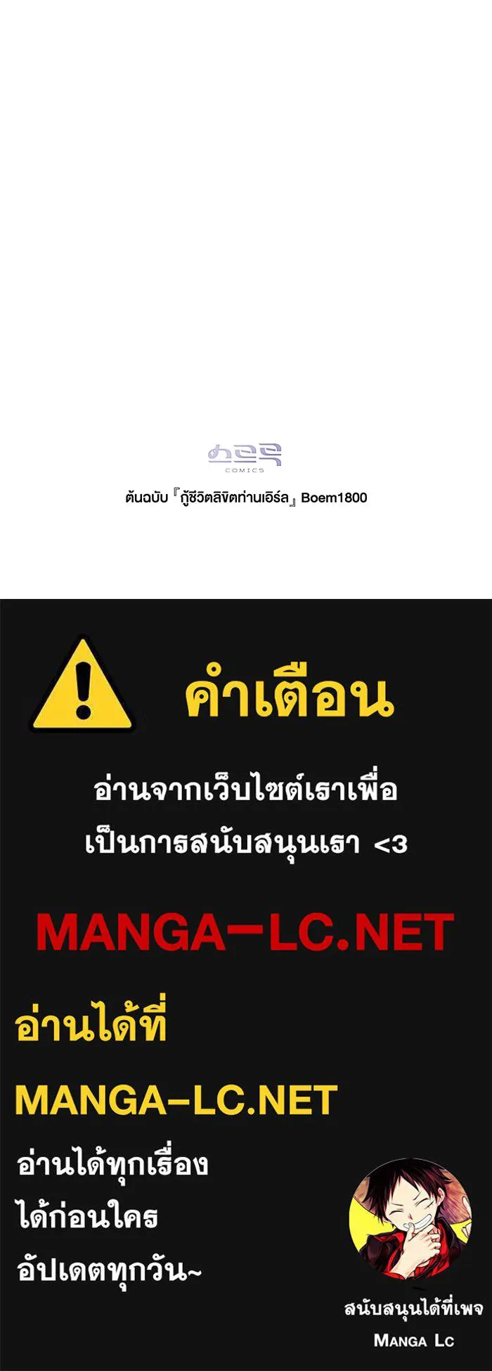 กู้ชีวิตลิขิตท่านเอิร์ล ตอนที่ 28 รูปที่ 85