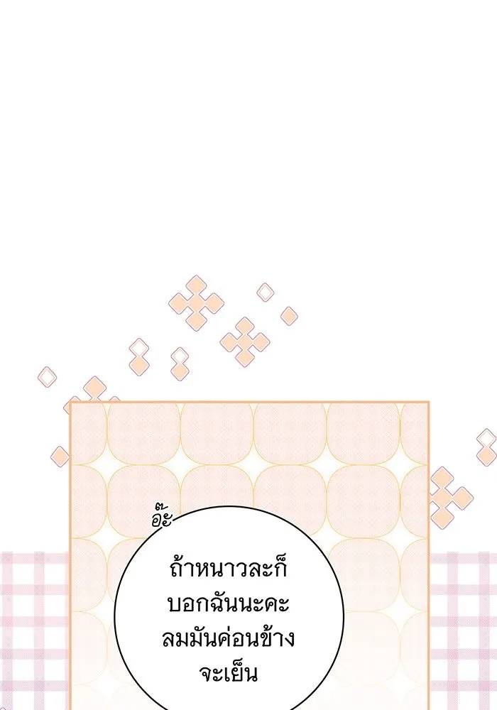 สาว(ลับ)ใช้ของท่านเคานต์ตาบอด ตอนที่ 16 รูปที่ 118