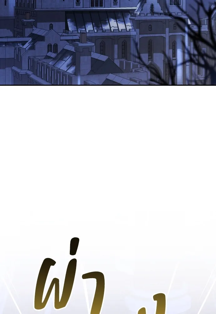 ฉันจะจีบท่านดยุกแดนเหนือ ตอนที่ 89 รูปที่ 2