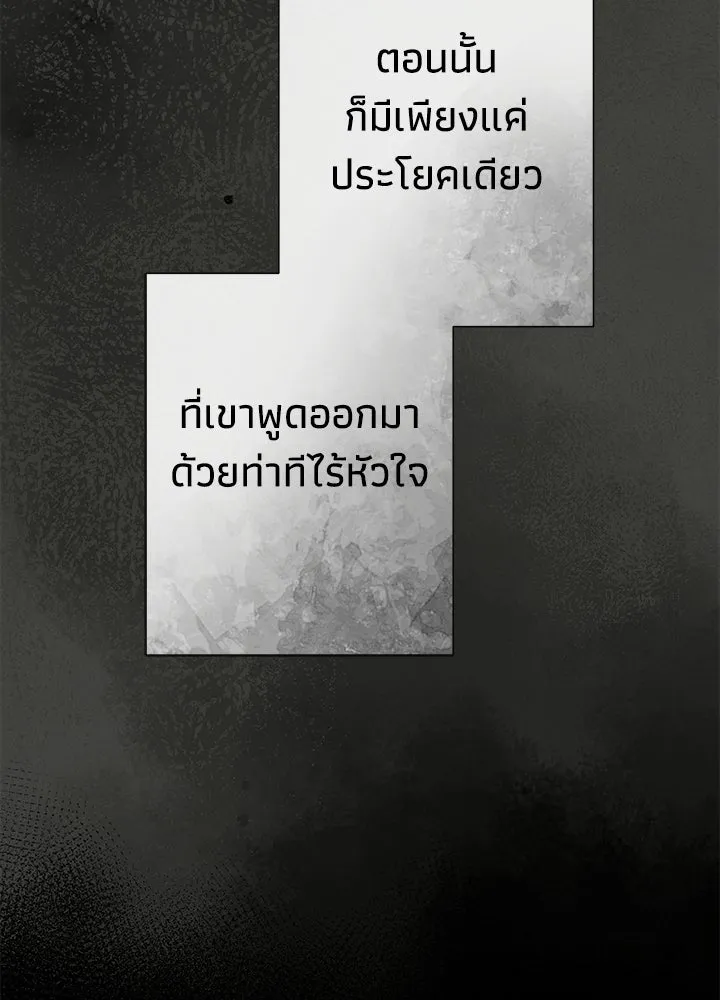 องค์ชายผู้อื้อฉาว ตอนที่ 114 รูปที่ 49