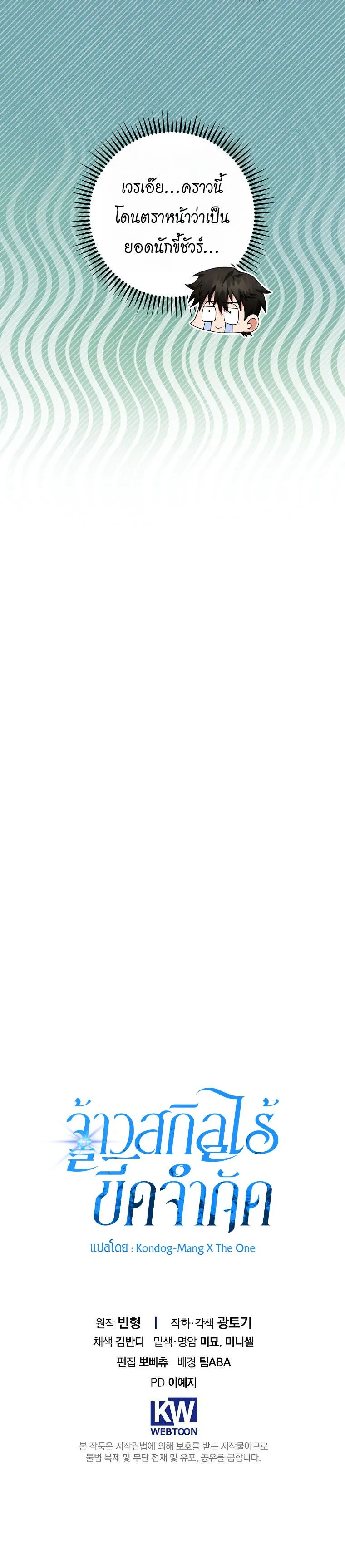 Master of All Skills จอมค_ดลอก ไร_เท_ยมทาน ตอนที่ ตอนที่ 15 รูปที่ 9