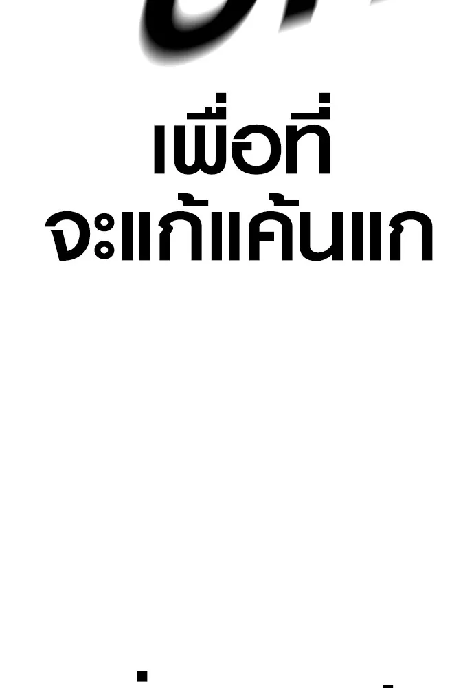 อาชญากรวัยเยาว์ ตอนที่ 59 แกไม่เคยทำผิดพลาดบ้างเหรอ รูปที่ 182