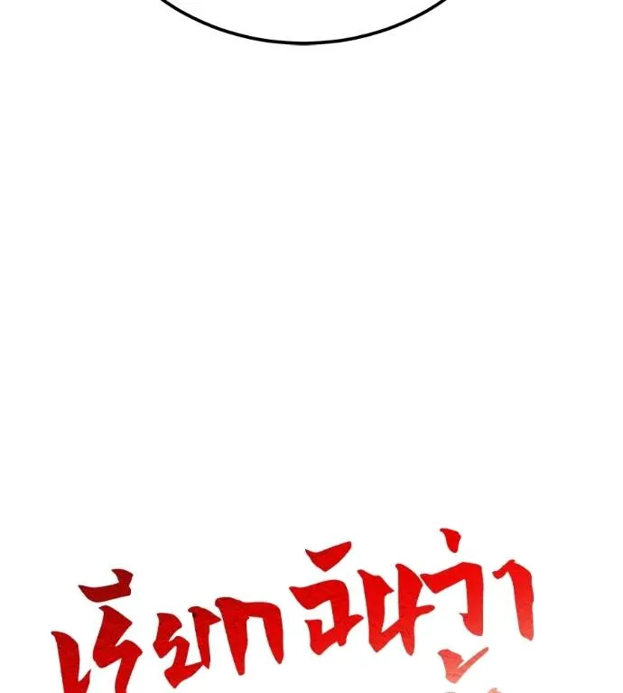 เรียกฉันว่าพระเจ้า ตอนที่ 9 รูปที่ 16