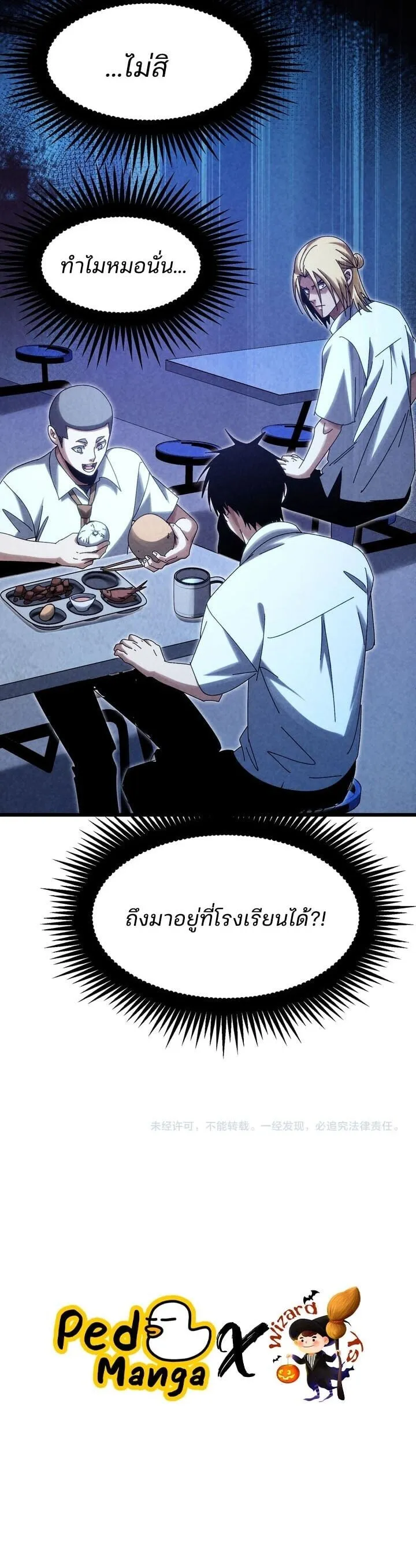 Rebirth of the Campus Special Forces Soldier เก_ดใหม_ของทหารหน_วยรบพ_เศษ ตอนที่ ตอนที่ 32 รูปที่ 12