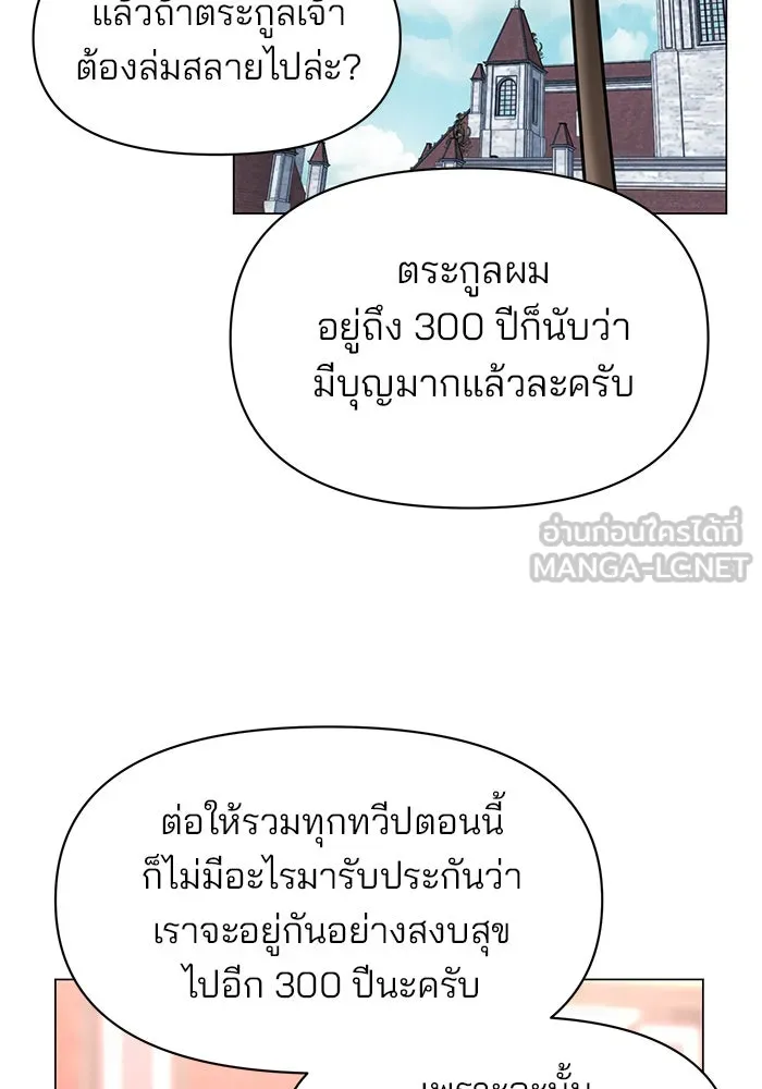 อะคาเดมีนี้เห็นทีจะเจ๊ง ตอนที่ 89 รูปที่ 93
