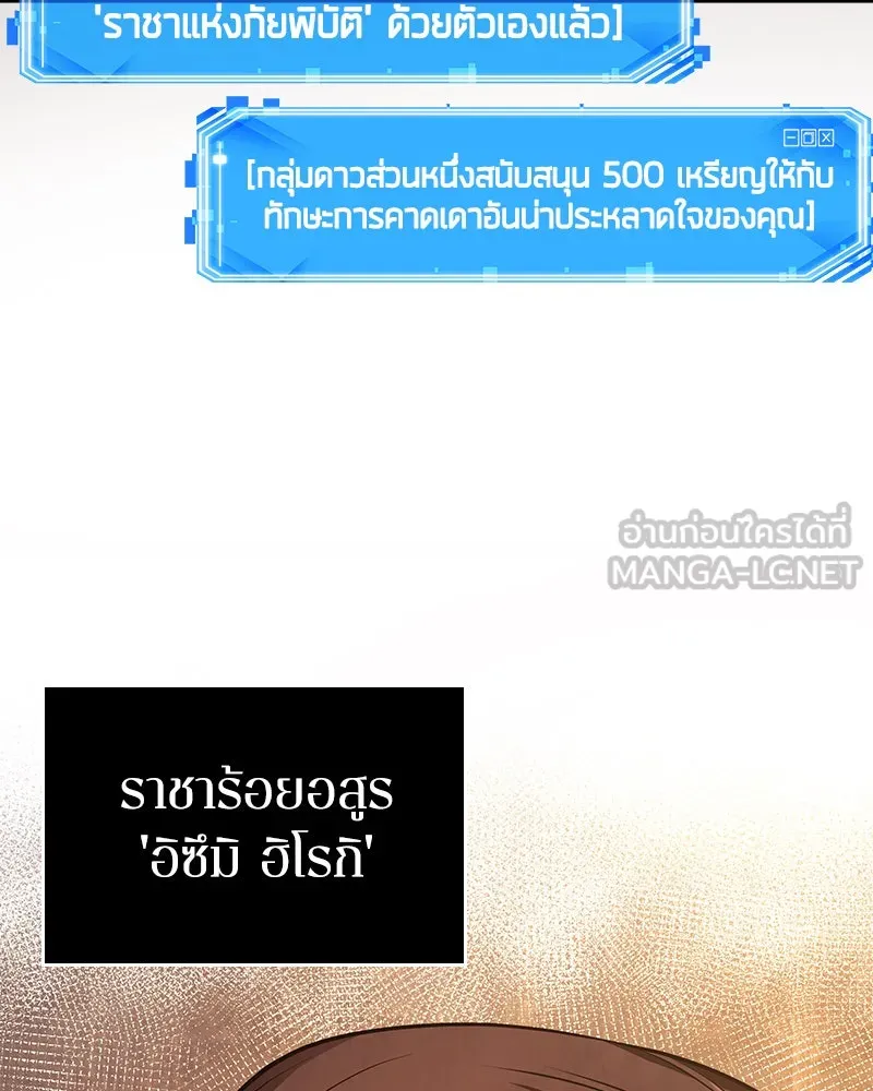 Omniscient Reader อ่านชะตาวันสิ้นโลก ตอนที่ 25 เหล่าผู้เผชิญหน้ากับเทพเจ้า (1 รูปที่ 42