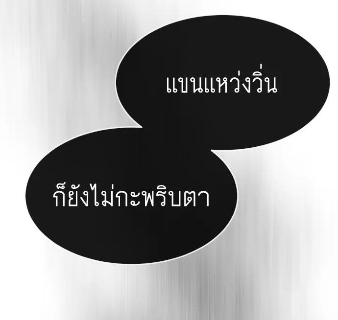 ยุคแห่งยอดมนุษย์ ตอนที่ 36 รูปที่ 38