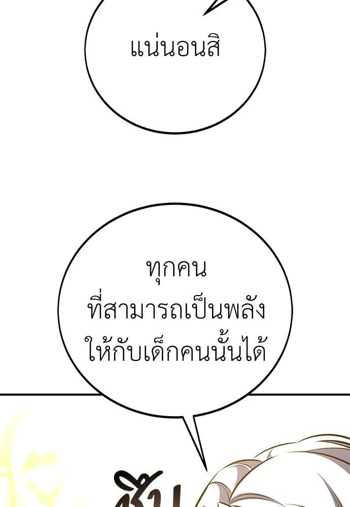 ไอ้เพลเยอร์นั่น ฉันฆ่ามันเอง ตอนที่ 84 รูปที่ 56