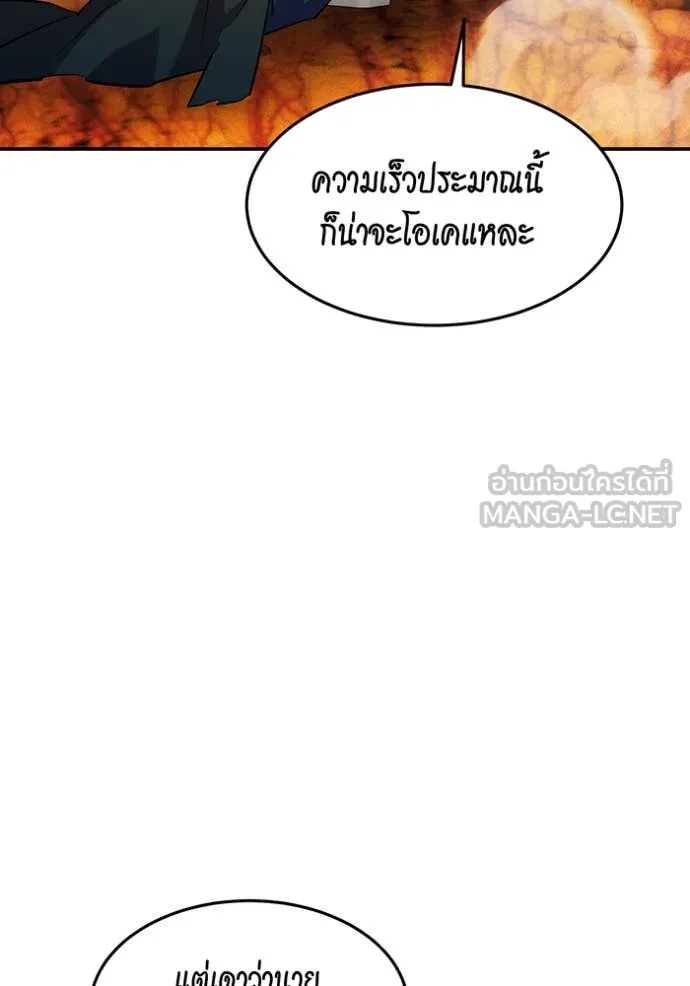 แยกร่าง ล่าอัตโนมัติ ตอนที่ 152 รูปที่ 109