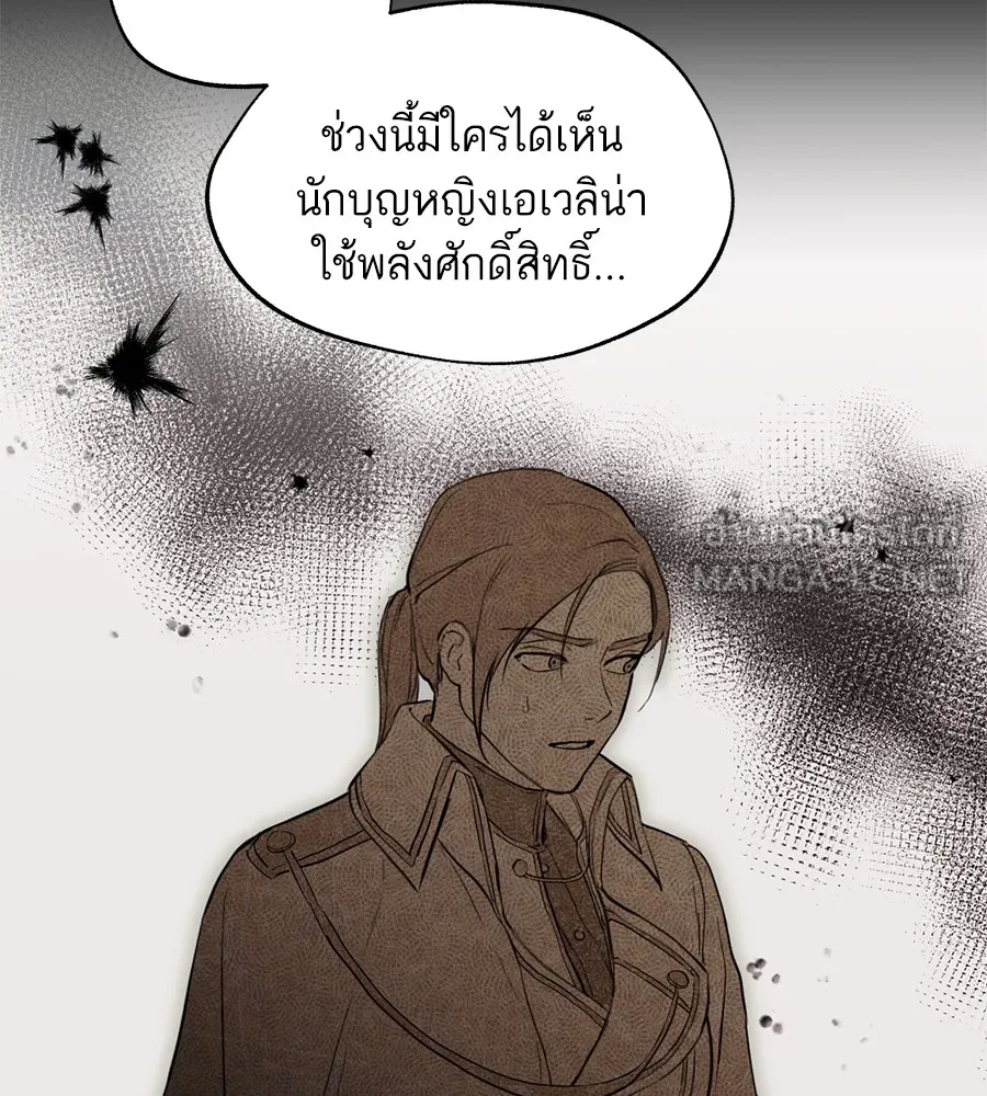 ทางหลุดพ้นของนักบุญลวง ตอนที่ 1 รูปที่ 111