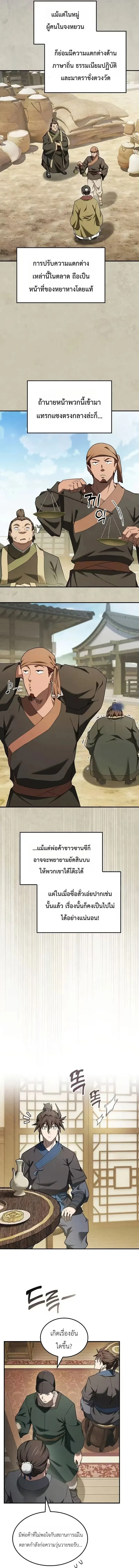 Pay-to-Win Martial God เทพสงครามเง_นสด ตอนที่ ตอนที่ 16 รูปที่ 11