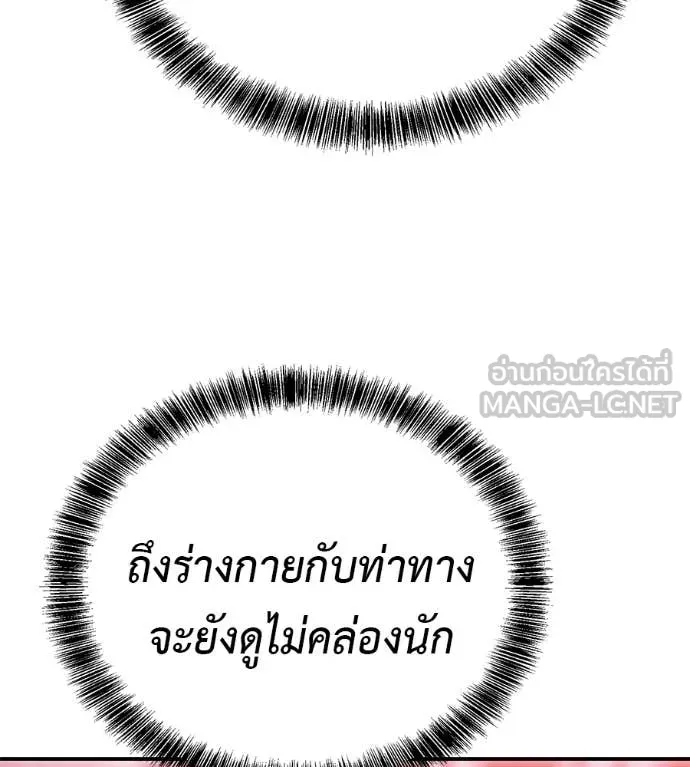 เรียกฉันว่าพระเจ้า ตอนที่ 76 รูปที่ 97