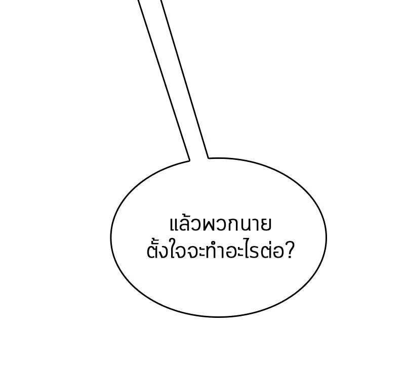 Omniscient Reader อ่านชะตาวันสิ้นโลก ตอนที่ 10 สงครามอนาคต (5) รูปที่ 94