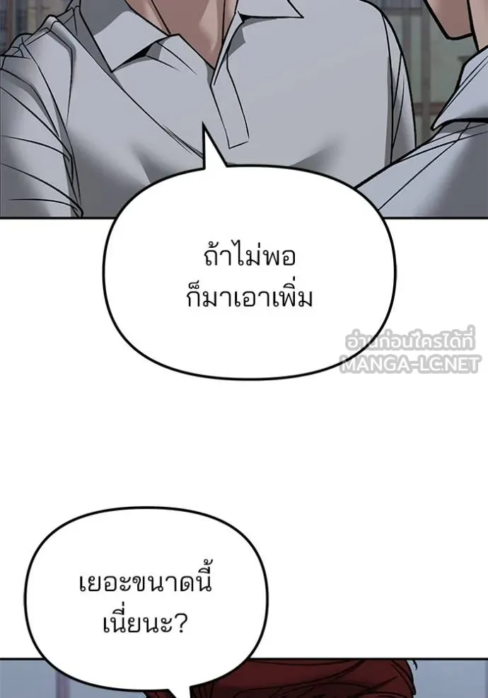 เลวฟาดเลว ตอนที่ 149 รูปที่ 9