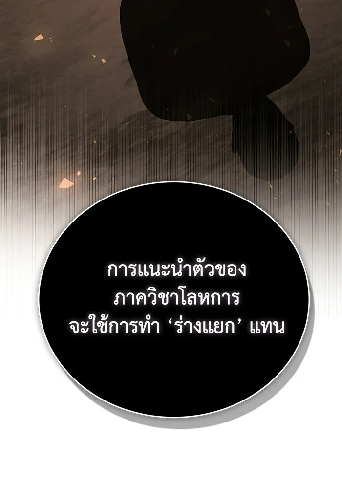 ผู้ย้อนเวลาผู้สร้างทุกสิ่ง ตอนที่ 8 รูปที่ 130