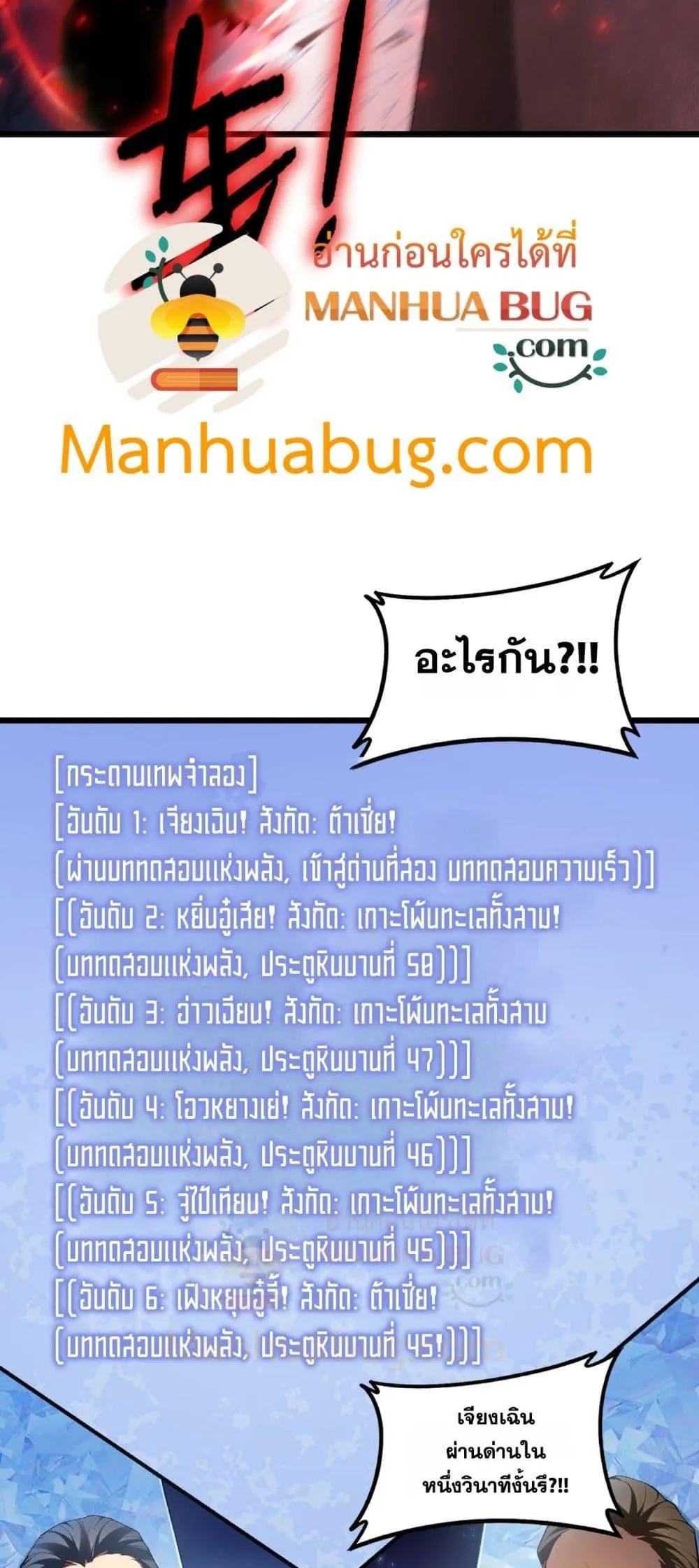 Overlord of Insects อาช_พระด_บเทพ เจ_าแห_งแมลงภ_ยพ_บ_ต_ ตอนที่ ตอนที่ 68 รูปที่ 4