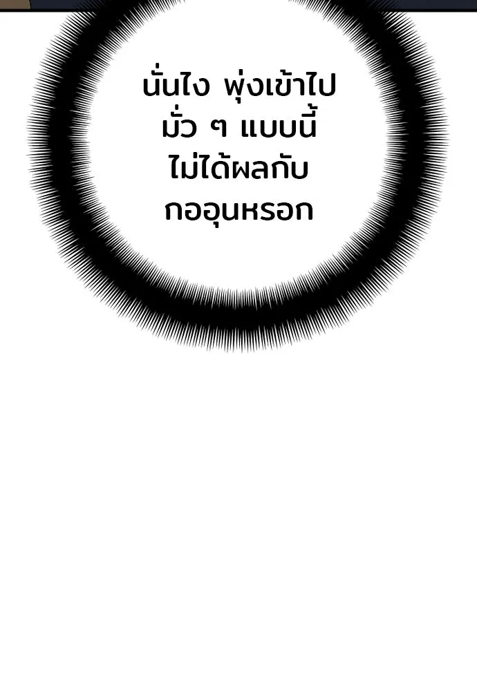 เส้นทางสู่เทพมาร ตอนที่ 31 รูปที่ 61