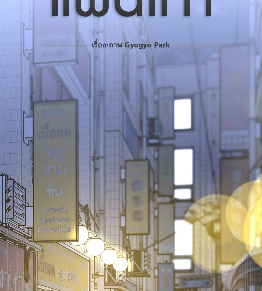 รักหลอกหยอกแฟนเก่า ตอนที่ 32 รูปที่ 2