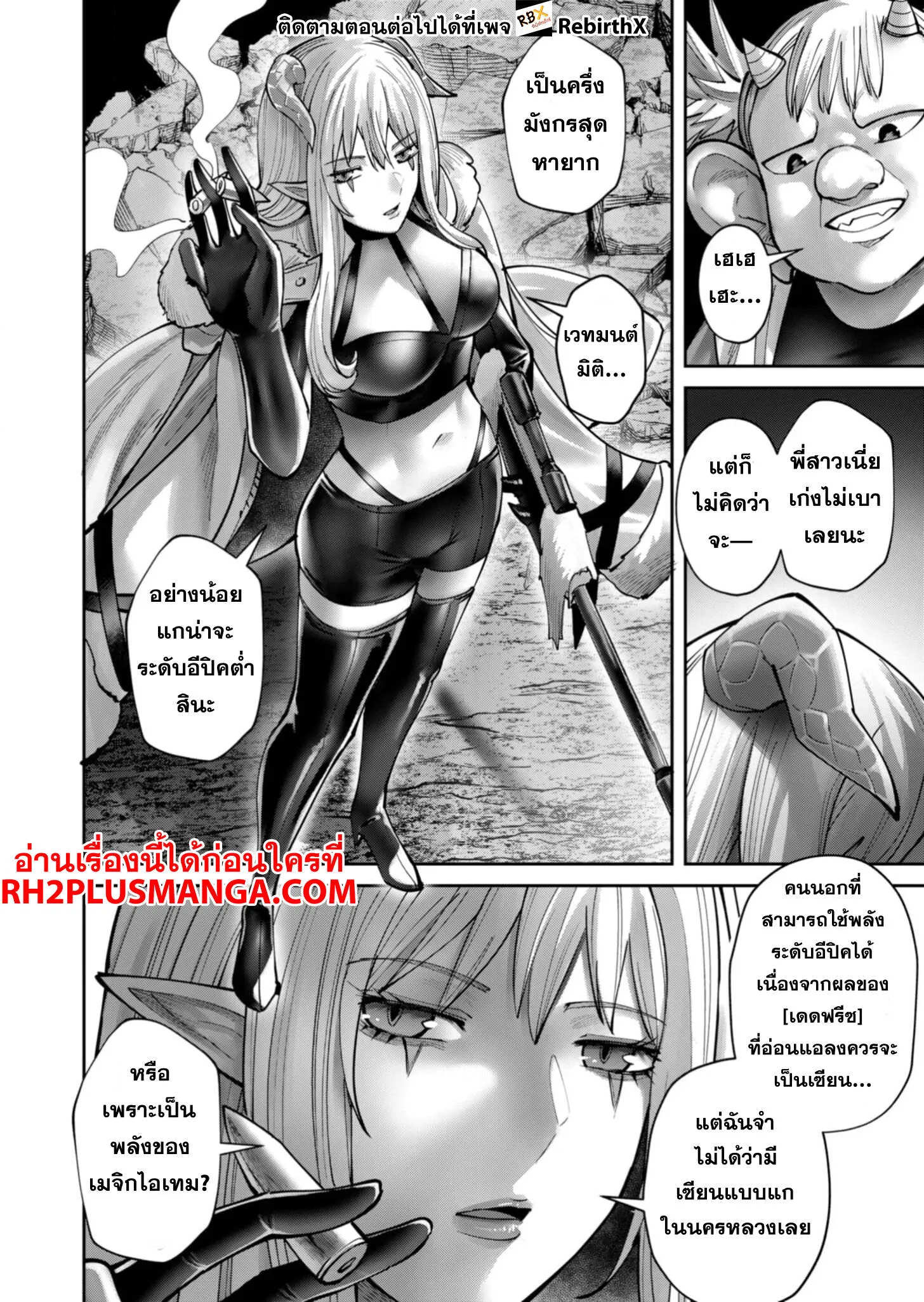 Kichiku Eiyuu Savage Hero ว_รบ_ร_ษป_ศาจ ตอนที่ ตอนที่ 81 รูปที่ 5