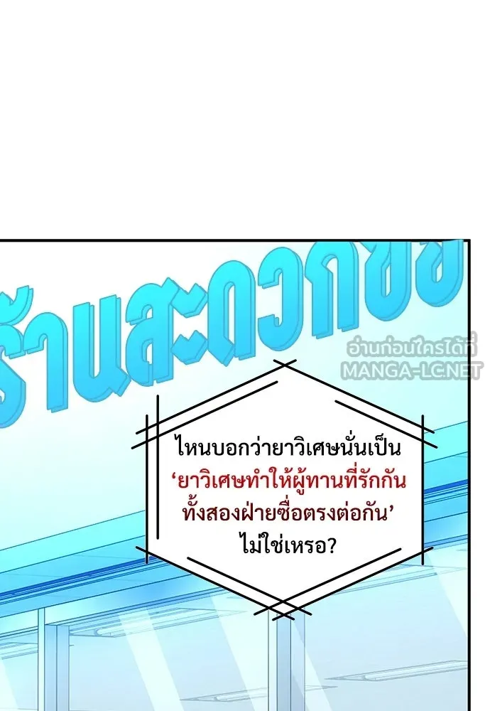 ร้านสะดวกซื้อต่างโลก ตอนที่ 46 รูปที่ 66