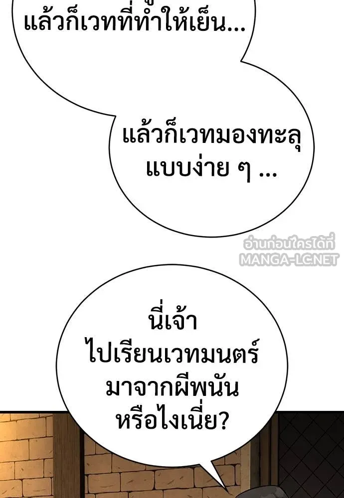 ผู้พิทักษ์เถื่อน ตอนที่ 19 รูปที่ 12