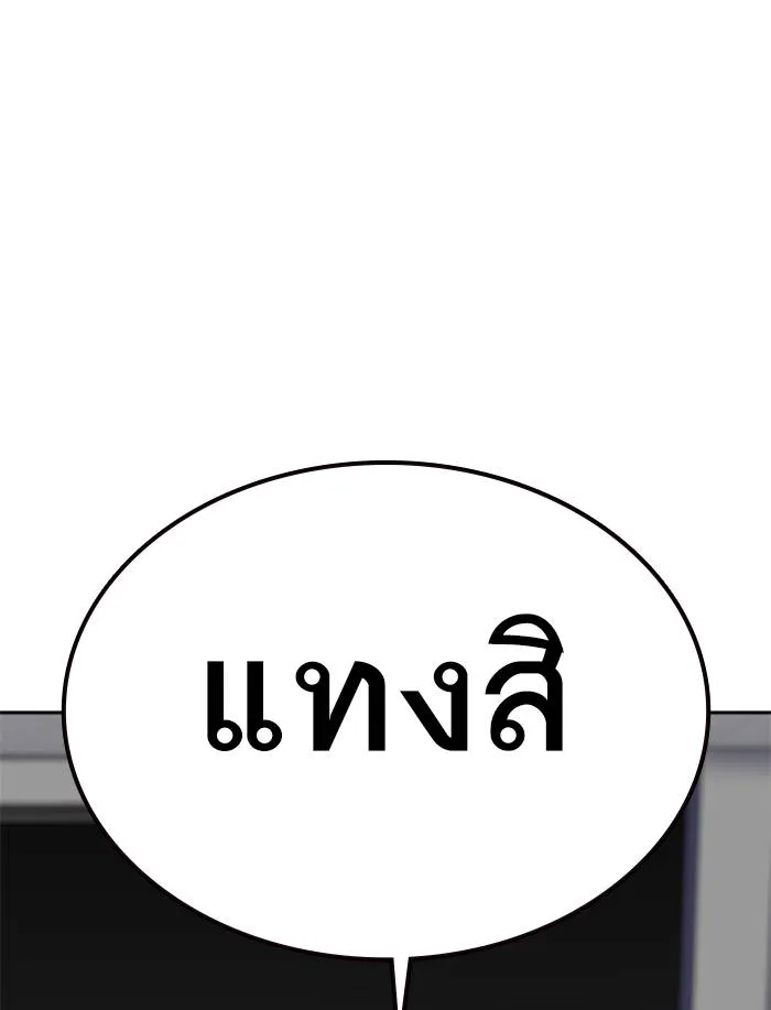 To not die ตอนที่ 54 รูปที่ 140