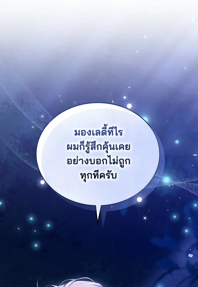 เหตุผลที่นางร้ายจับดาบ ตอนที่ 26 รูปที่ 98