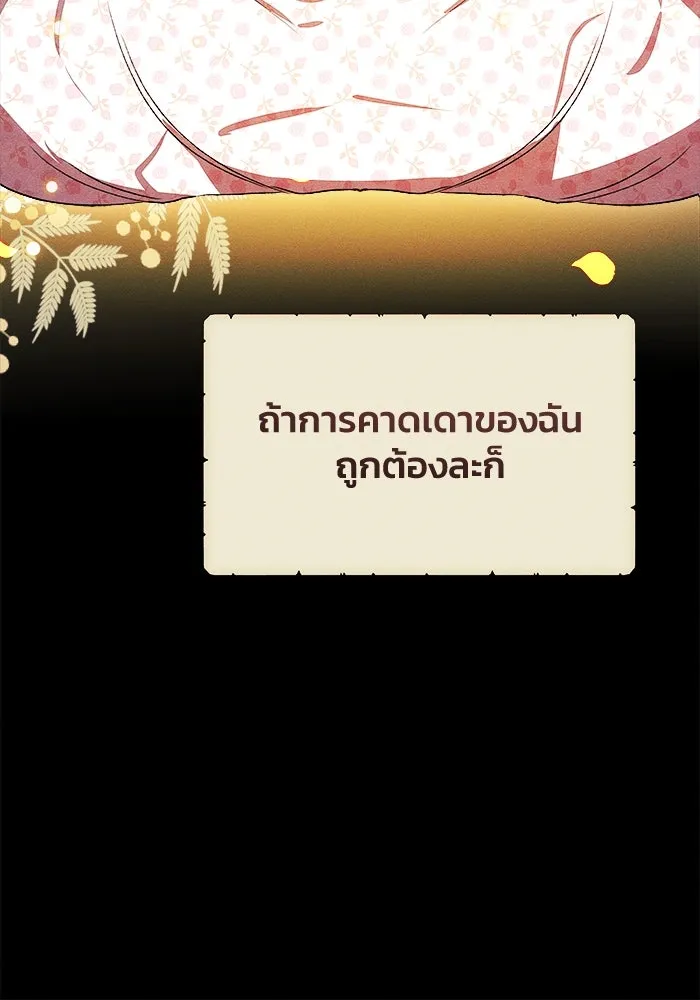 รักนะคะ ป๊ะป๋าทรราช ตอนที่ 3 รูปที่ 7