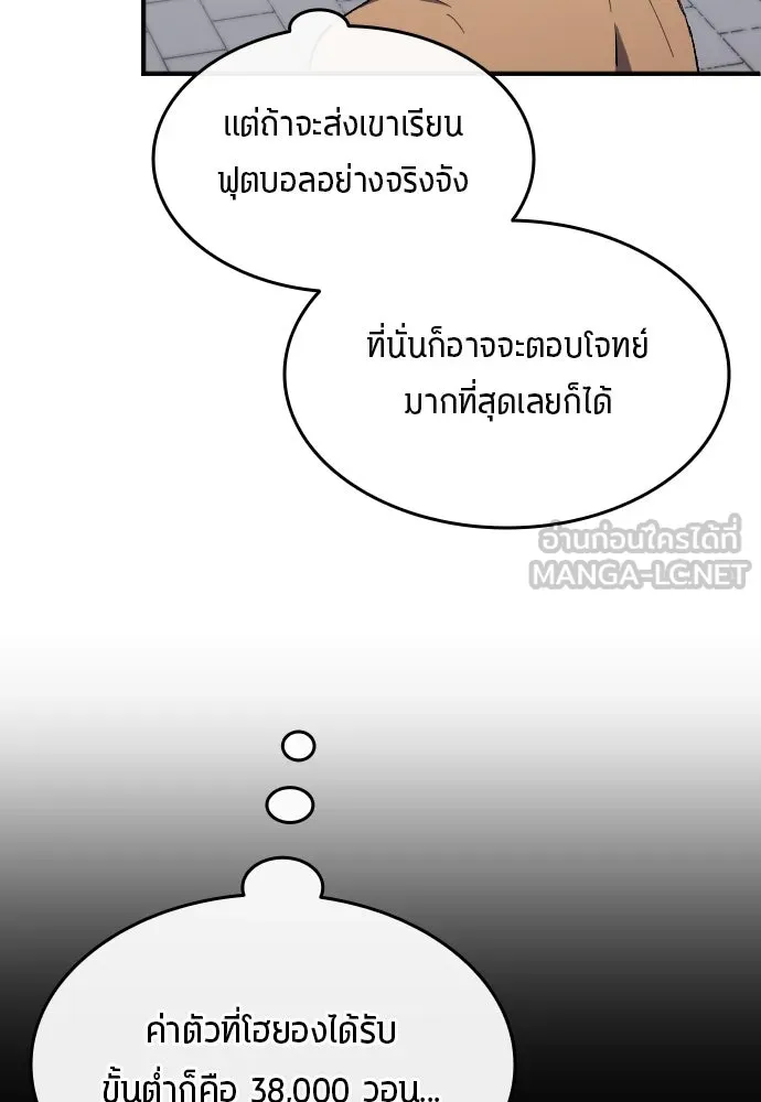 นักเตะแข้งสวรรค์ ตอนที่ 11 รูปที่ 63