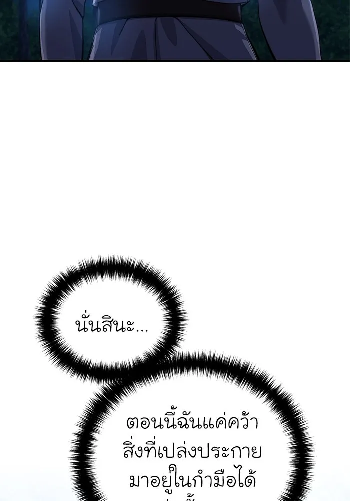 ยอดนักดาบผู้โอบอุ้มดารา ตอนที่ 26 รูปที่ 125