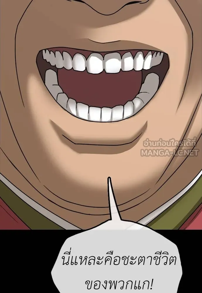 ผู้กล้าฝ่า ตอนที่ 16 รูปที่ 194